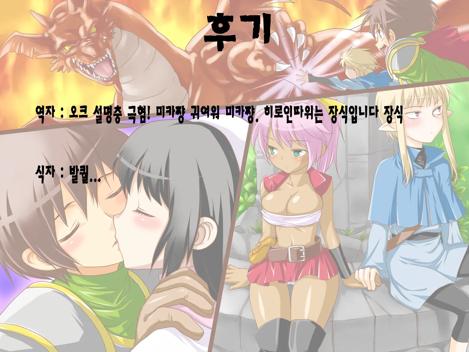 Yuusha-Sama To Namaiki Madoushi O Josou Kairaku Choukyou. | 용자님과 건방진 마도사를 여장쾌락조교